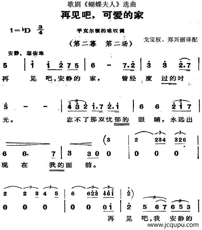 歌剧《蝴蝶夫人》选曲：再见吧，可爱的家简谱
