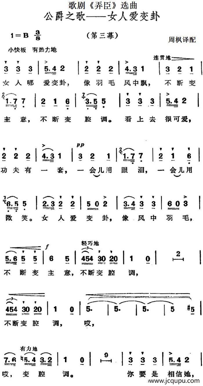 歌剧《弄臣》选曲：公爵之歌——女人爱变卦（第三幕）简谱