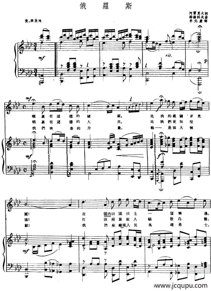 [前苏联]俄罗斯（正谱）简谱