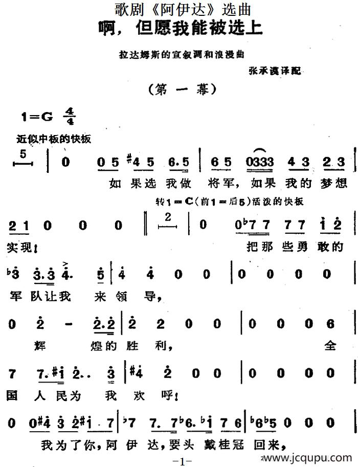歌剧《阿伊达》选曲：啊，但愿我能被选上简谱