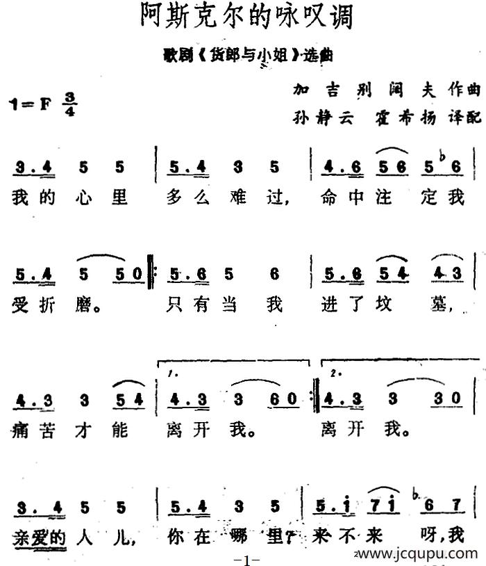 阿斯克尔的咏叹调（歌剧《货郎与小姐》选曲）简谱