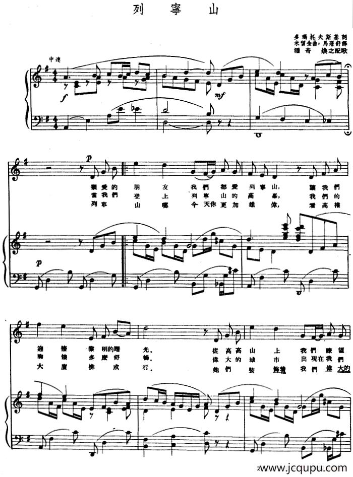 [前苏联]列宁山（正谱）简谱