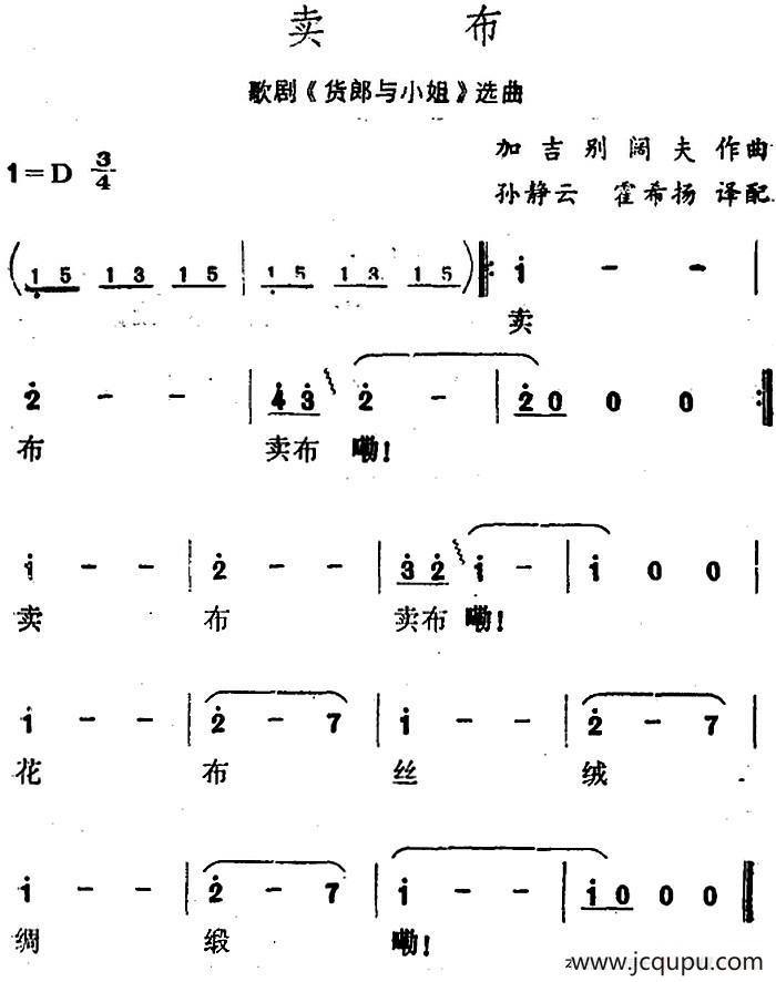 卖布（歌剧《货郎与小姐》选曲）简谱