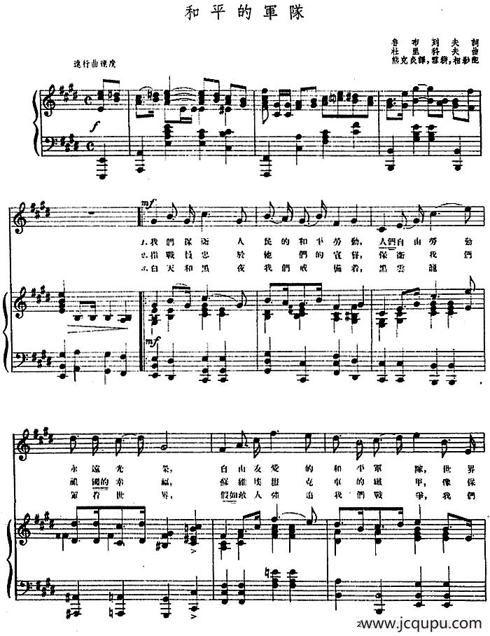 [前苏联]和平的军队（正谱）简谱
