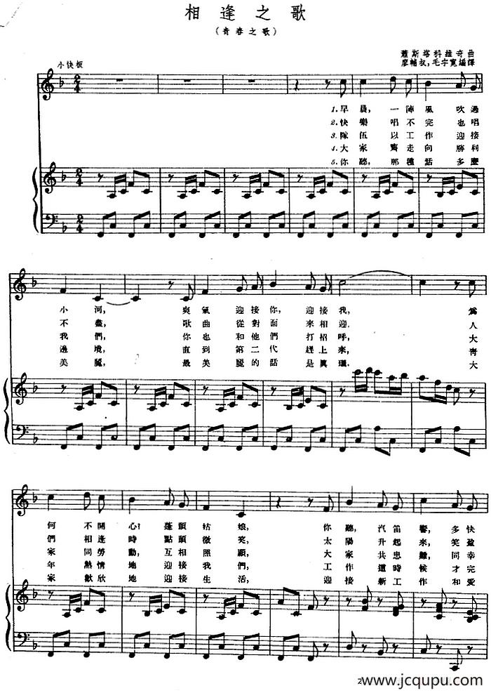 [前苏联]相逢之歌（正谱）简谱