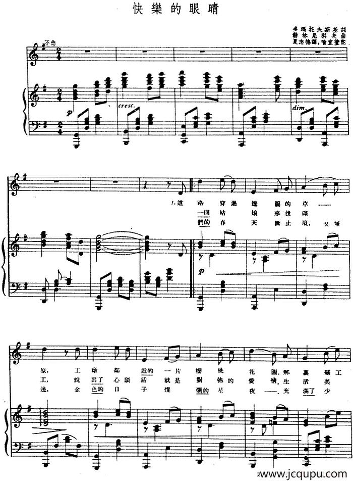 [前苏联]快乐的眼睛（正谱）简谱