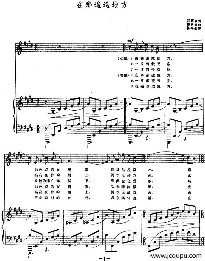 [前苏联]在那遥远地方（正谱）简谱
