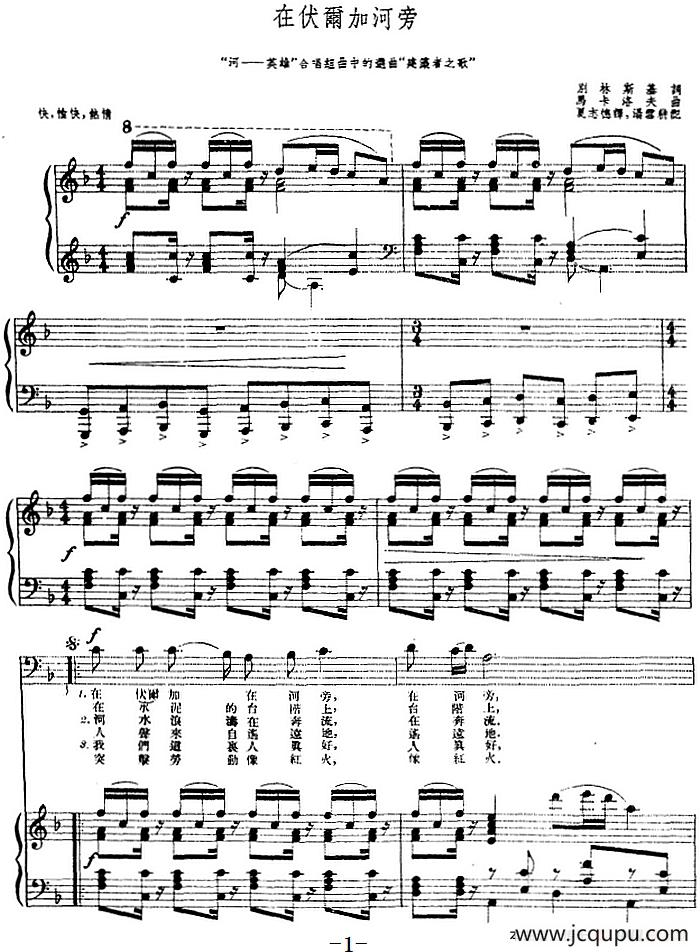 [前苏联]在伏尔加河旁（正谱）简谱