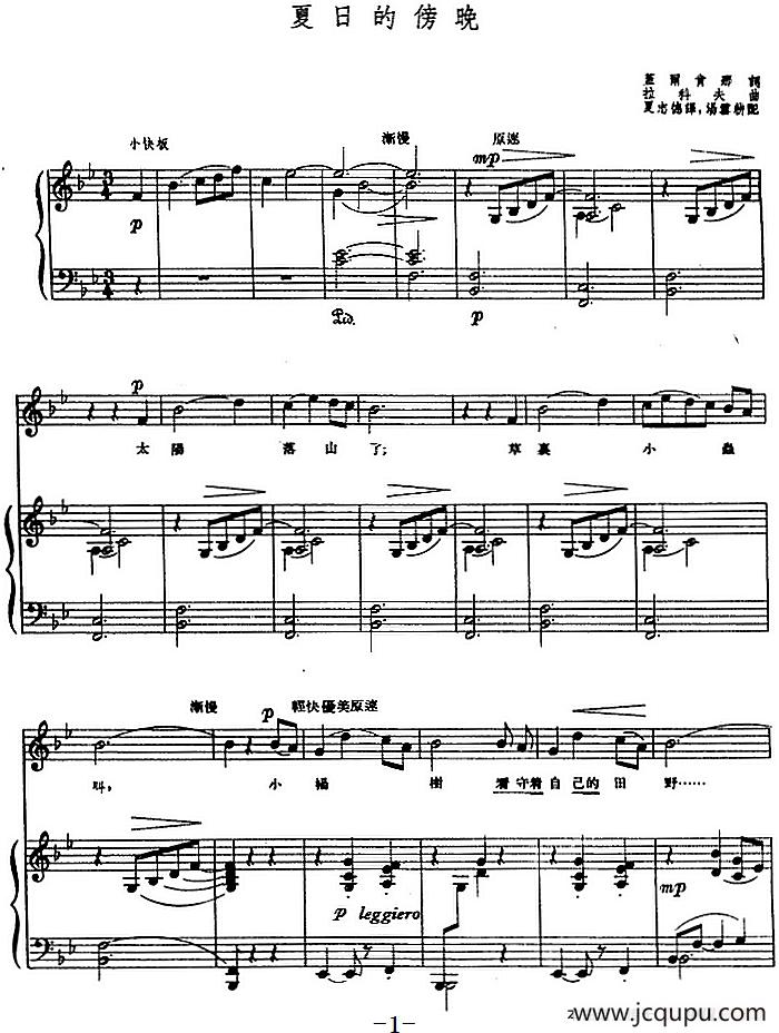 [前苏联]夏日的傍晚（正谱）简谱