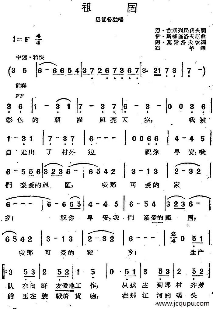 [前苏联]祖国简谱