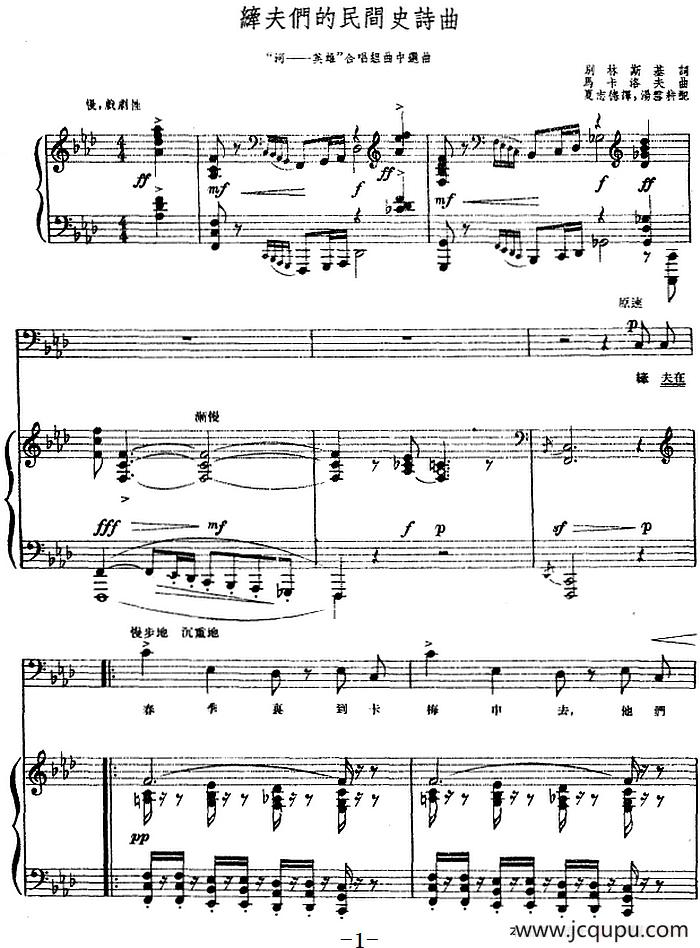 [前苏联]纤夫们的民间史诗曲（正谱）简谱