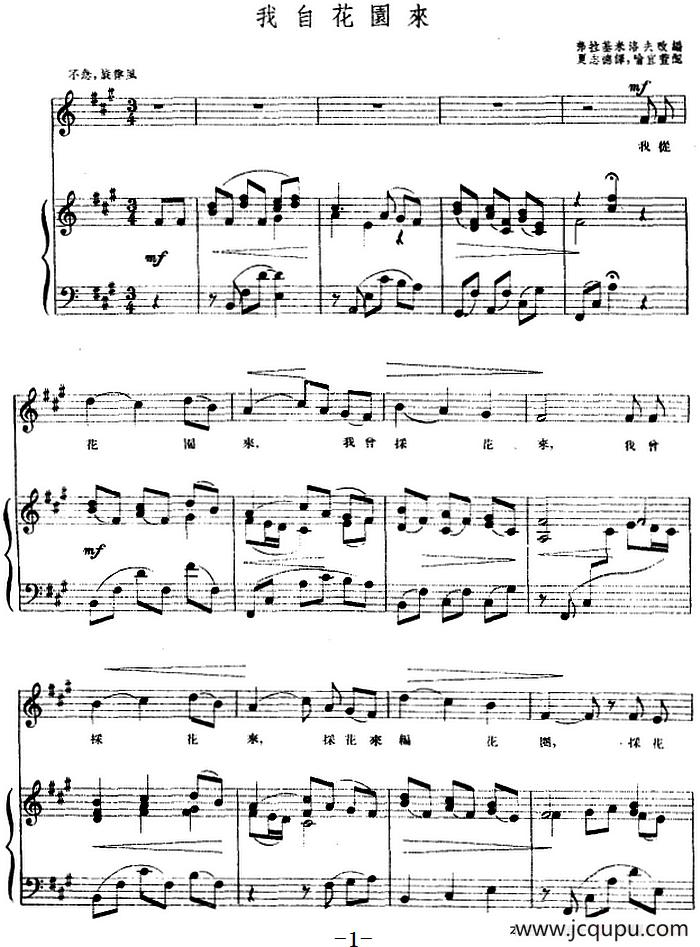 [前苏联]我自花园来（正谱）简谱