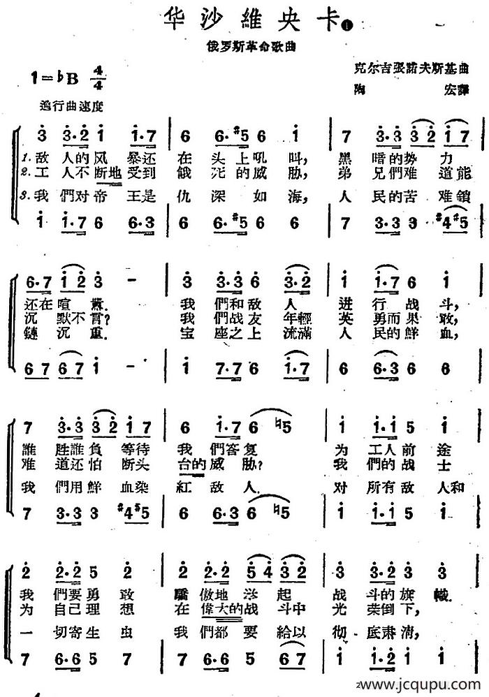 [前苏联]华沙维央卡（合唱）简谱