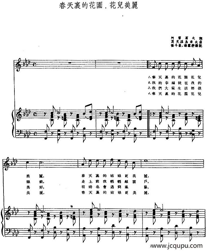 [前苏联]春天里的花园，花儿美丽（正谱）简谱