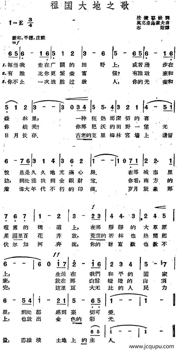 [前苏联]祖国大地之歌简谱