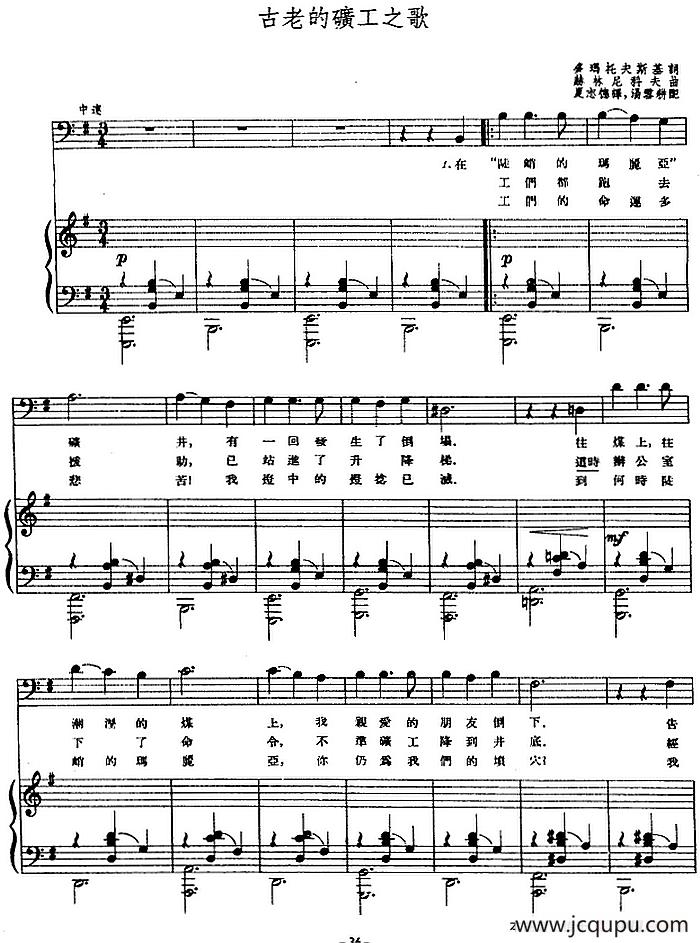 [前苏联]古老的矿工之歌（正谱）简谱