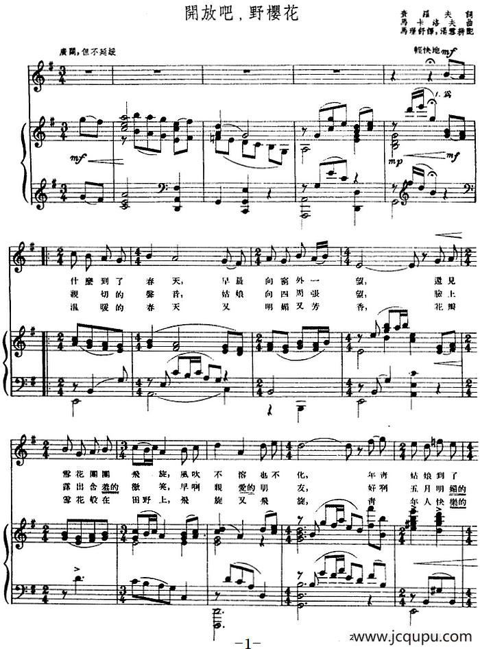 [前苏联]开放吧，野樱花（正谱）简谱