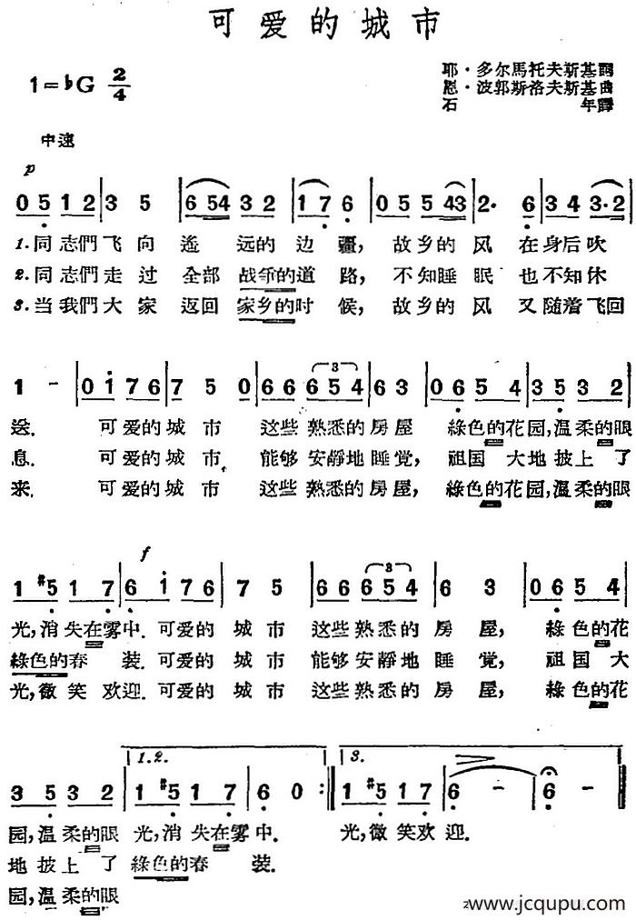 [前苏联]可爱的城市简谱