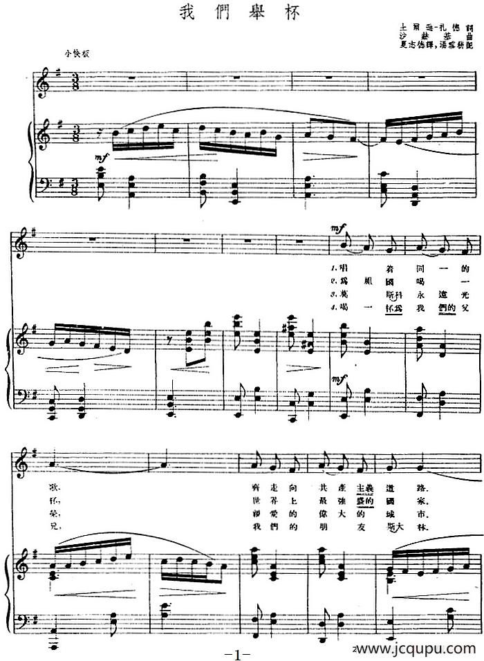 [前苏联]我们举杯（正谱）简谱