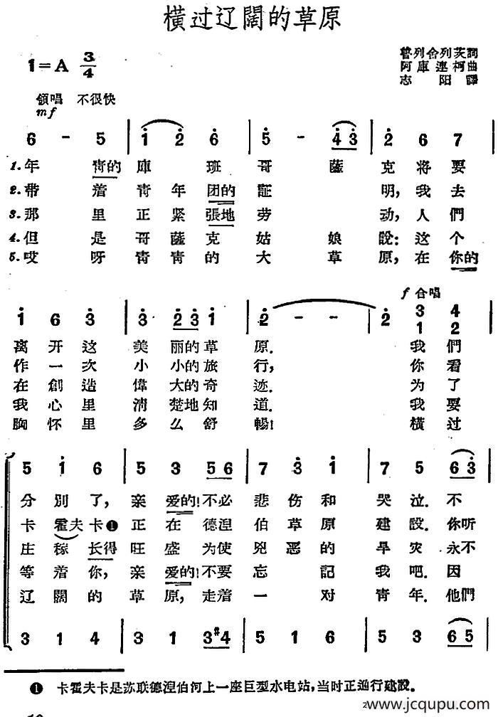[前苏联]横过辽阔的草原（合唱）简谱