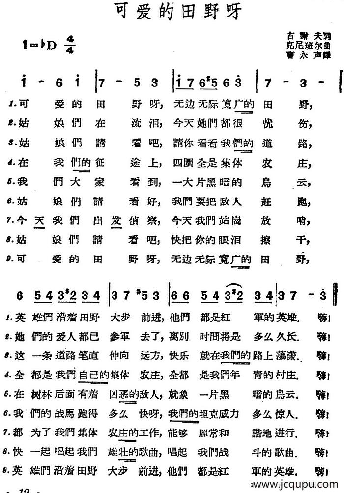 [前苏联]可爱的田野呀简谱