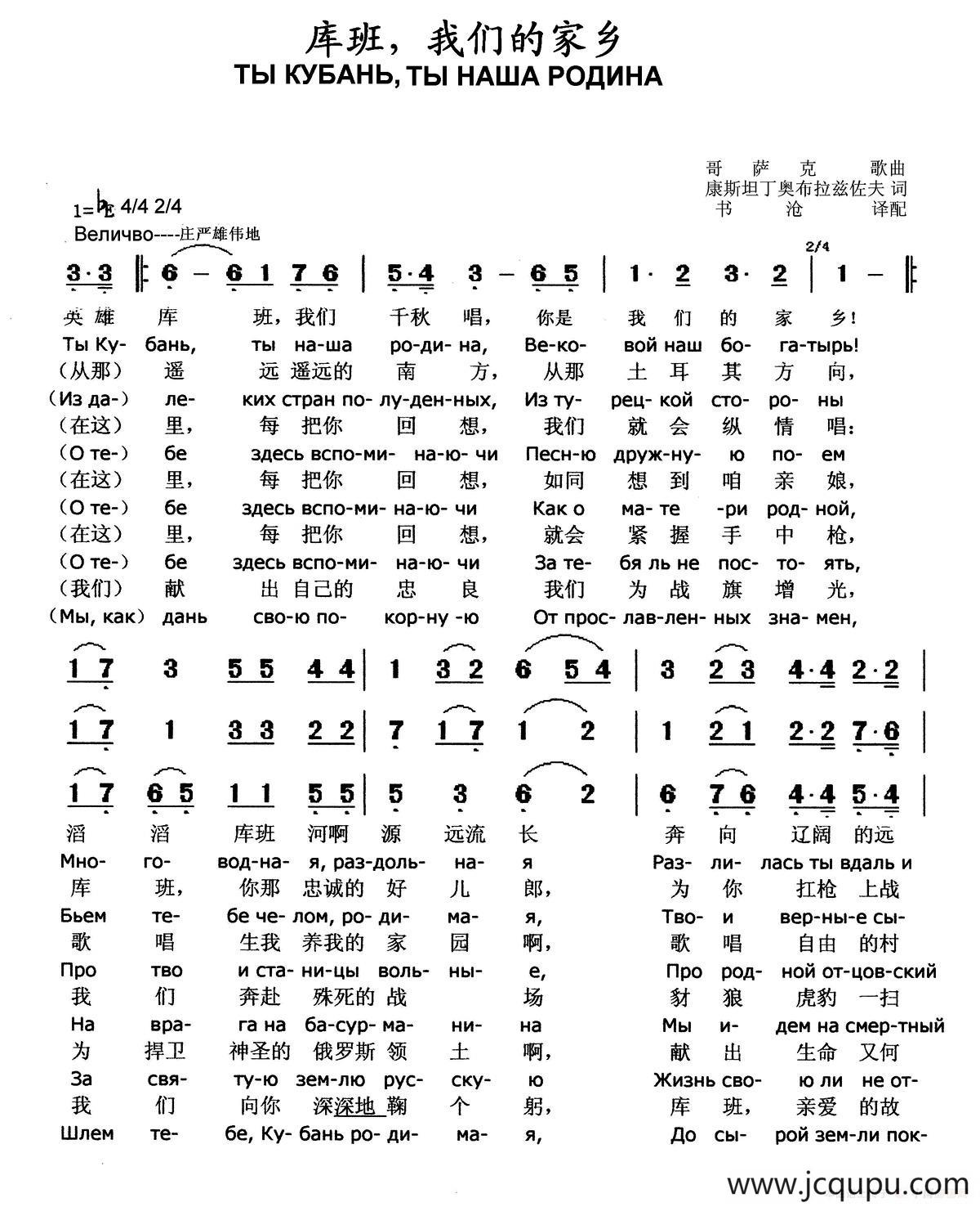 [俄]库班，我们的家乡简谱