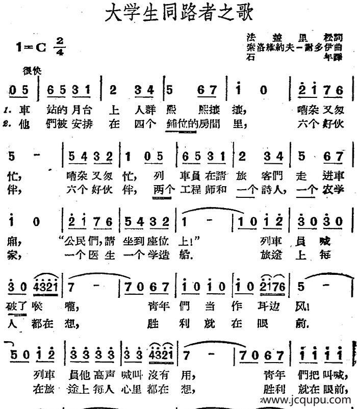 [前苏联]大学生同路者之歌简谱
