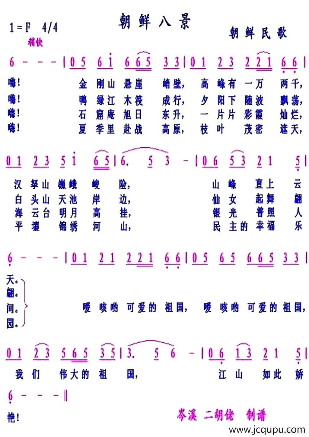 朝鲜八景简谱