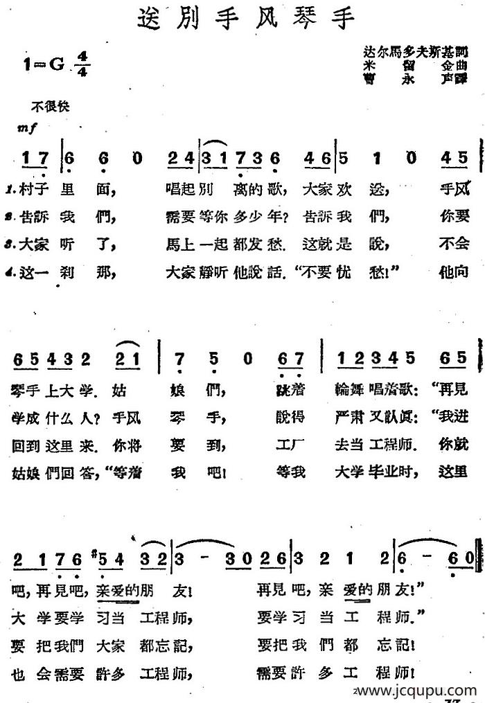 [前苏联]送别手风琴手简谱