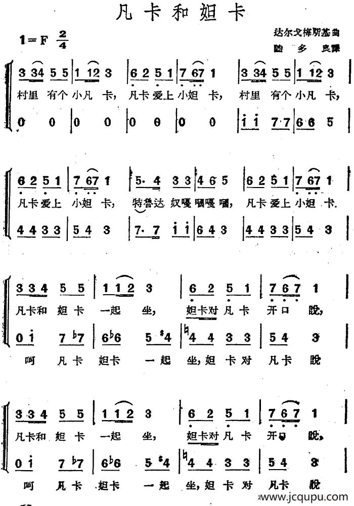 [前苏联]凡卡和妲卡（二声部）简谱