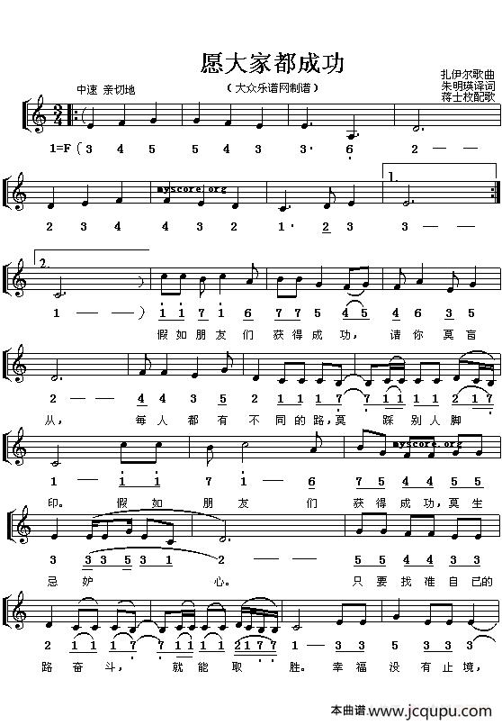 [扎伊尔]愿都大家成功简谱