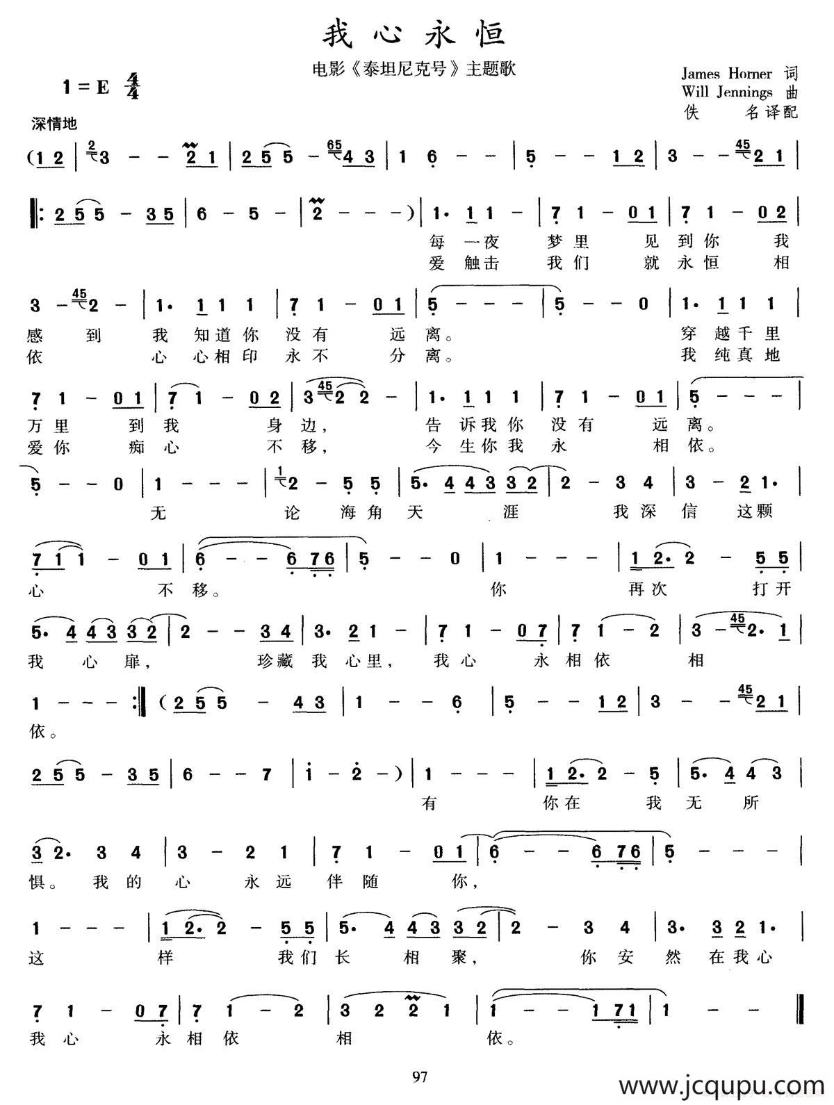 [美]我心永恒（电影《泰坦尼克号》主题歌）简谱