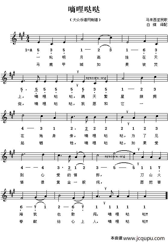 [马来西亚]嘀哩哒哒（线简谱对照版）简谱