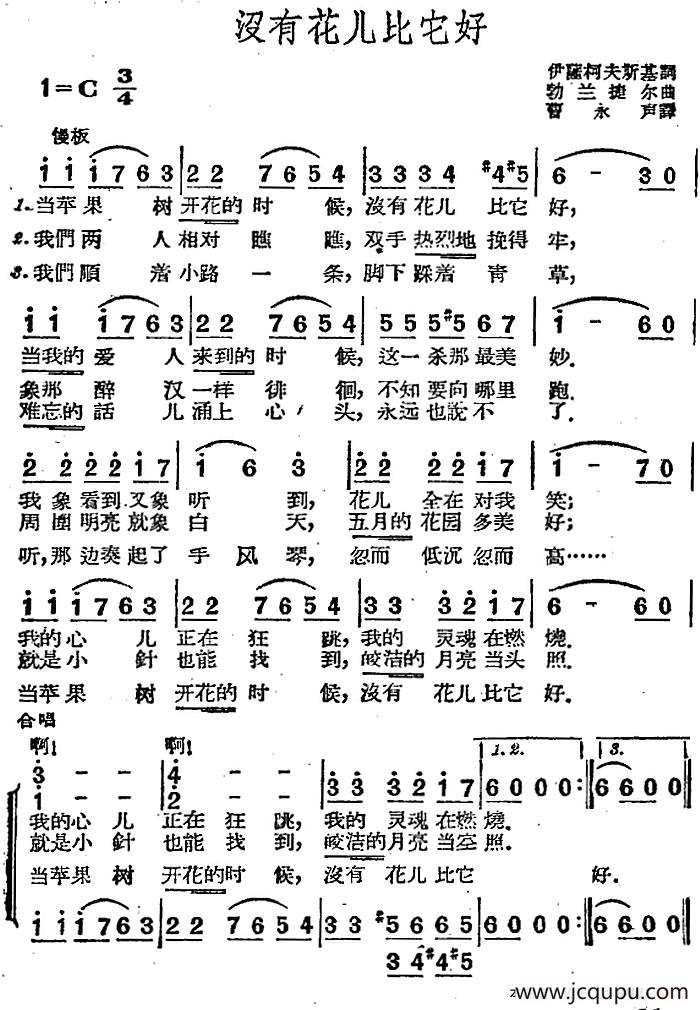 [前苏联]没有花儿比它好简谱