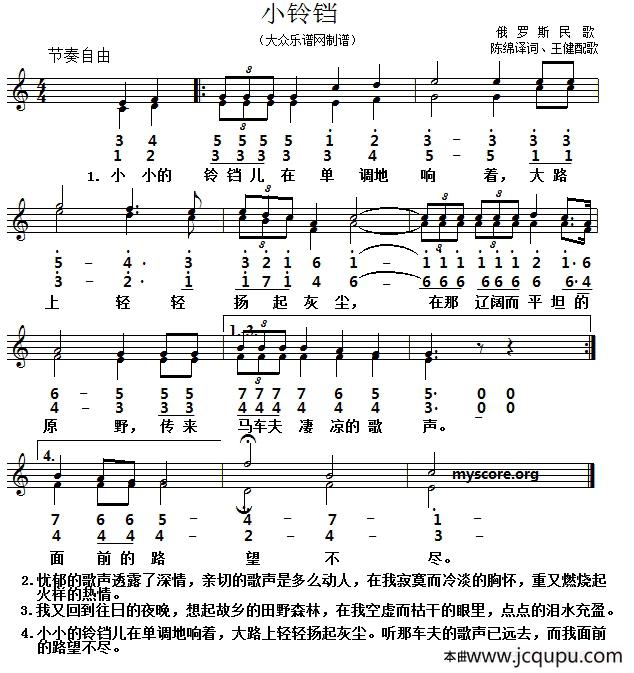 [俄]小铃铛（二部合唱、线简谱对照版）简谱