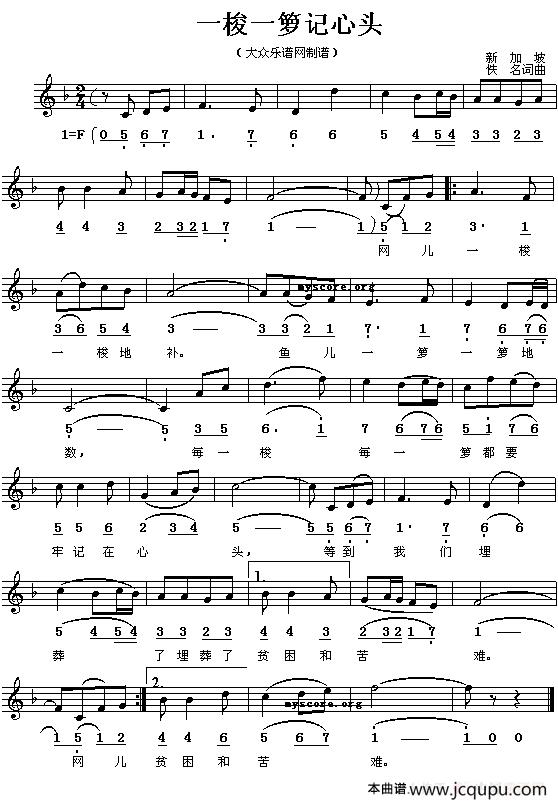 [新加坡]一梭一箩记心头（线简谱对照版）简谱
