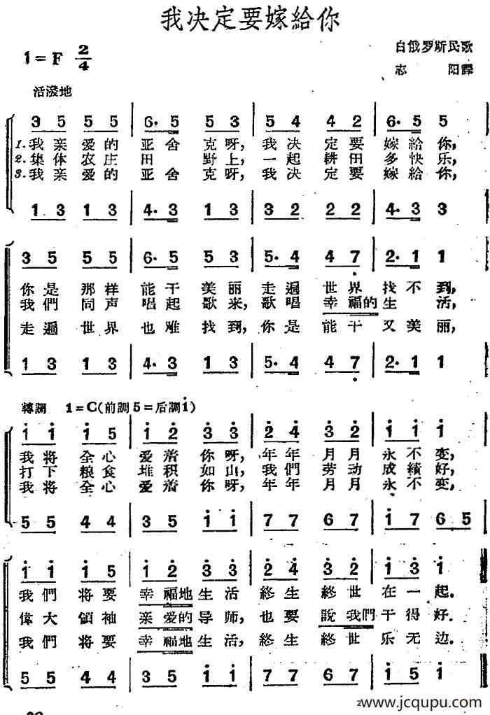 [俄]我决定要嫁给你（二声部）简谱