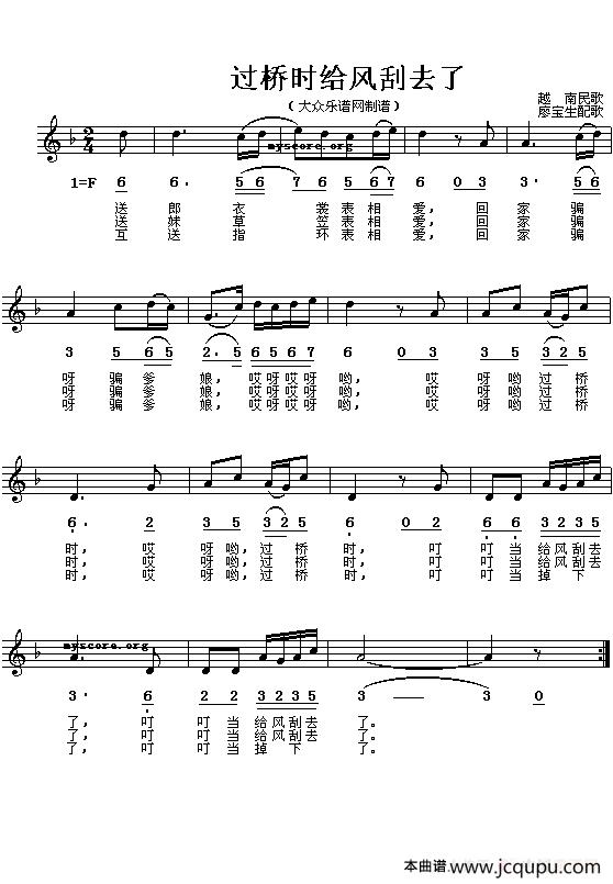 [越南]过桥时给风刮去了（线简谱对照版）简谱