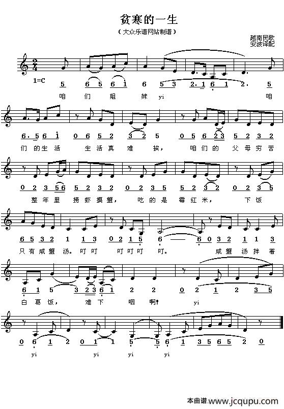 [越南]贫寒的一生简谱