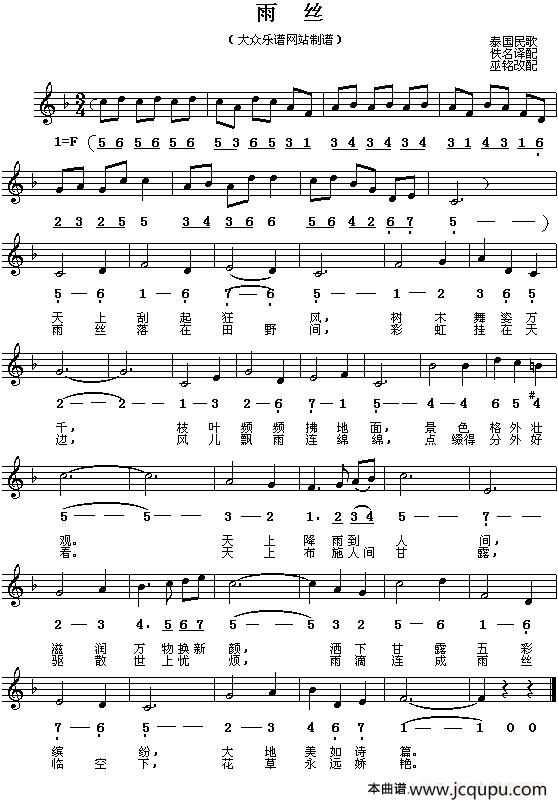 [泰]雨丝（线简谱对照版）简谱