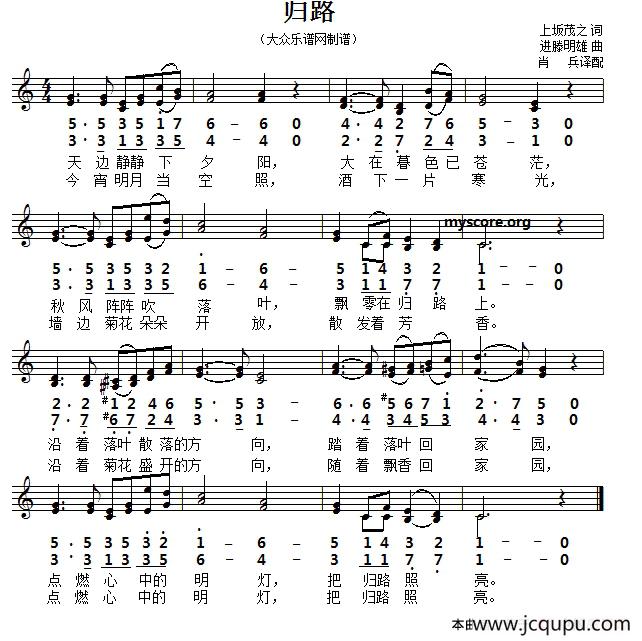 [日]归路（合唱、线简谱对照版）简谱