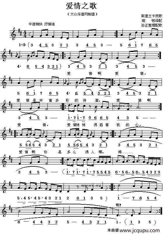 [斯里兰卡]爱情之歌（线简谱对照版）简谱