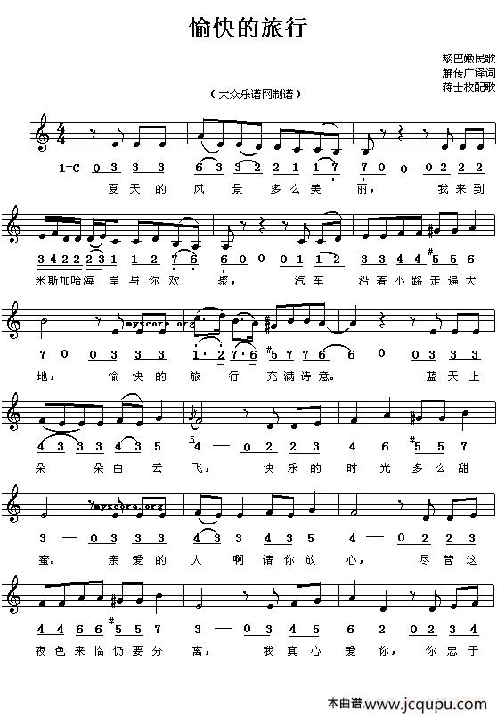 [黎巴嫩]愉快的旅行（线简谱对照版）简谱