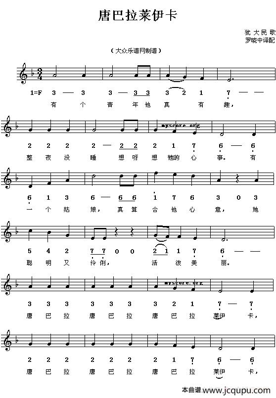 唐巴拉莱伊卡（线简谱对照版）简谱