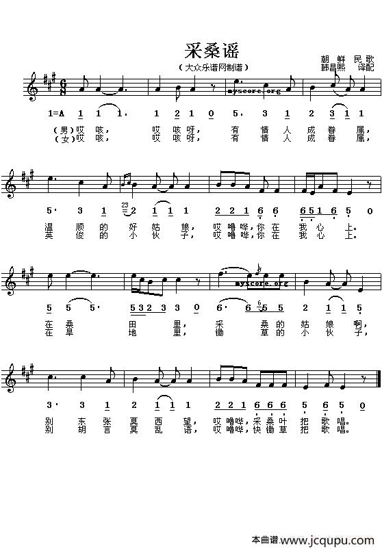 [朝鲜]采桑谣（线简谱对照版）简谱