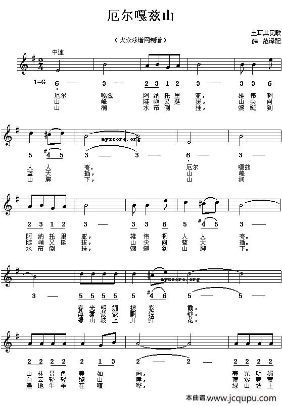 [土耳其]厄尔嘎斯山（线简谱对照版）简谱