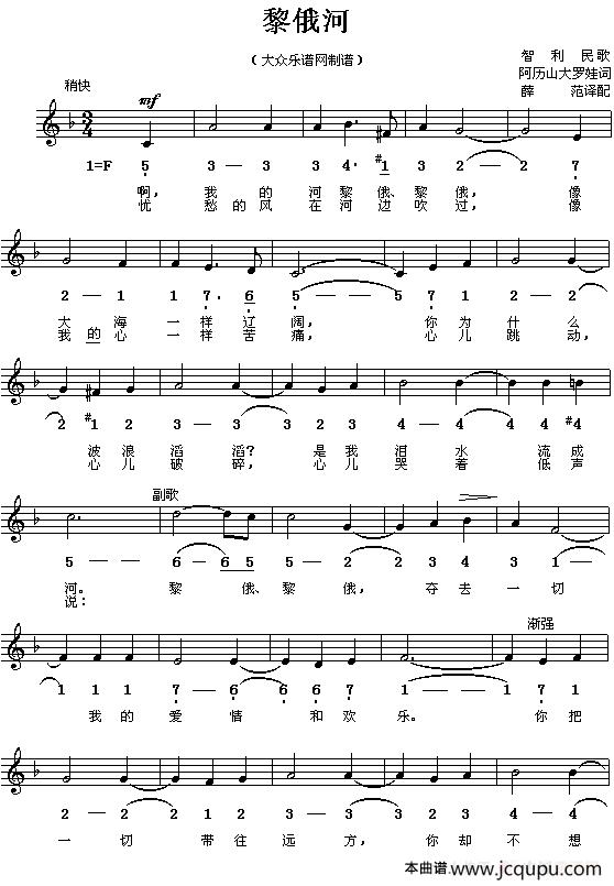 [智利]黎俄河（线简谱对照版）简谱