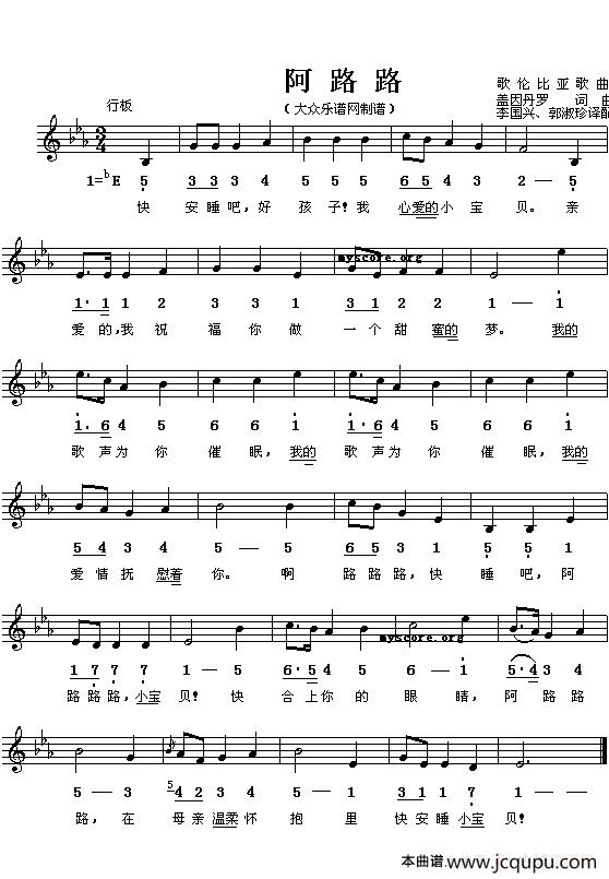 [哥伦比亚]阿路路（线简谱对照版）简谱