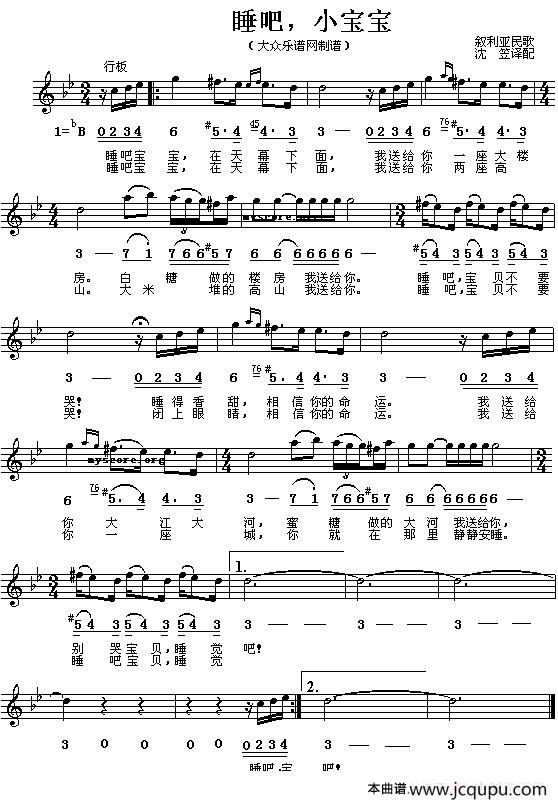 [叙利亚]睡吧，小宝宝（线简谱对照版）简谱
