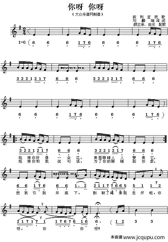 [叙利亚]你呀 你呀（线简谱对照版）简谱